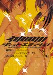  2girls black_hair blue_eyes blush breasts brown_hair character_request choco_(chocolate_shop) completely_nude cover cover_page highres kandagawa_jet_girls large_breasts long_hair looking_at_another multiple_girls nude orange_eyes orange_theme parted_lips short_hair 