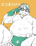  1boy :d bara belly briefs bulge facial_hair fat fat_man flower glasses goatee green_hair hair_flower hair_ornament highres hippolytus_(housamo) holding holding_hose hose jewelry jiuze_(jiz1812179) large_pectorals leaning_back light_blush m_legs male_focus male_underwear manboobs multicolored_hair muscular muscular_male navel necklace pectorals short_hair sideburns_stubble sitting smile solo spot_color streaked_hair stubble thick_eyebrows thighs tokyo_afterschool_summoners topless_male two-tone_beard underwear wet 