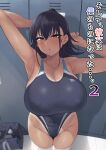  1girl absurdres arm_up armpits bag black_hair black_one-piece_swimsuit breasts collarbone competition_swimsuit cover cover_page doujin_cover half-closed_eyes highleg highleg_swimsuit highres indoors katsura_harufumi large_breasts locker locker_room long_hair looking_at_viewer mole mole_under_eye one-piece_swimsuit original ponytail purple_eyes shadow solo swimsuit tan tanlines thighhighs tile_floor tiles tsurime v-shaped_eyebrows white_thighhighs 