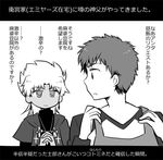  aguri_(cherryberry) amakusa_shirou_(fate) comic emiya_shirou fate/apocrypha fate/stay_night fate_(series) greyscale long_sleeves looking_back lowres male_focus monochrome multiple_boys raglan_sleeves shirt simple_background t-shirt translation_request white_background 