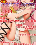  cover dr_rex head_out_of_frame magazine_cover magi_the_labyrinth_of_magic morgiana panties pink_hair solo translation_request underwear white_panties 
