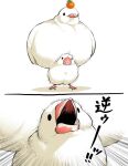  animal bird fat food food_on_head no_humans object_on_head open_mouth original screaming standing translation_request trembling ugebeso 