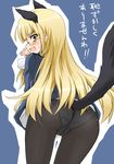  animal_ears ass bad_id bad_pixiv_id black_legwear blonde_hair blush cat_ears cat_tail crotch_seam dakku_(ogitsune) fang glasses long_hair looking_at_viewer looking_back panties panties_under_pantyhose pantyhose perrine_h_clostermann solo strike_witches tail they're_not_panties translated underwear world_witches_series yellow_eyes 