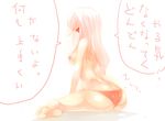  ass barefoot breasts from_behind large_breasts long_hair looking_back mamuru nipples original panties red_eyes simple_background sitting solo topless translation_request underwear wariza white_background white_hair 