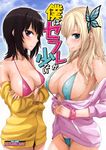  bikini black_hair blonde_hair blue_eyes blush boku_wa_tomodachi_ga_sukunai breasts butterfly_hair_ornament cover cover_page doujin_cover hair_ornament highres kashiwazaki_sena large_breasts long_hair mikazuki_yozora multiple_girls purple_eyes sawaragi short_hair sleeves_pushed_up slingshot_swimsuit smile sweater swimsuit 