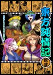  +++ armpits black_hat blonde_hair blue_eyes blue_hair blue_kimono blush breasts brown_sleeves brown_tabard butterfly_wings cape closed_mouth commentary_request cover cover_page doujin_cover earmuffs eternity_larva fangs fox_mask green_hair grey_shirt grin hat hata_no_kokoro highres holding holding_polearm holding_weapon insect_wings japanese_clothes jiangshi kaku_seiga kimono large_breasts lips long_hair looking_at_viewer mask mask_on_head matara_okina medium_breasts miyako_yoshika mononobe_no_futo naginata nishida_satono ofuda one_eye_closed open_mouth pink_eyes pink_hair polearm purple_cape ritual_baton ryuuichi_(f_dragon) sakata_nemuno shirt short_hair sleeveless sleeveless_shirt smile soga_no_tojiko tabard tate_eboshi teireida_mai touhou toyosatomimi_no_miko translation_request upper_body weapon white_shirt wings yellow_wings 
