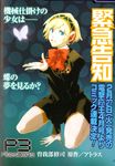  aegis_(persona) android armband blonde_hair blue_eyes bug butterfly highres insect official_art persona persona_3 philemon_(butterfly) ribbon scan school_uniform short_hair sogabe_shuuji 