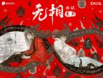  2boys alternate_universe armbinder back-to-back bandaid bandaid_on_hand belt black_eyes black_hair black_hanfu bound bound_arms brown_hair calligraphy chest_harness chinese_clothes chinese_commentary chinese_text closed_mouth coat copyright_name copyright_notice dao_gui_yi_xian dual_persona fire floating_hair from_side hair_bun hair_ribbon half_updo hanfu harness highres hospital hospital_gown intravenous_drip li_huowang li_huowang_(modern_world) long_hair long_sleeves looking_down looking_to_the_side male_focus multiple_boys official_alternate_costume official_alternate_hair_length official_alternate_hairstyle official_art open_clothes open_coat pants profile red_background red_coat red_ribbon red_theme restrained ribbon robe scar scar_on_face scar_on_hand scar_on_neck shirt short_hair single_hair_bun sitting straitjacket striped_clothes striped_pants striped_shirt vertical-striped_clothes vertical-striped_pants vertical-striped_shirt white_belt white_shirt wide_sleeves 