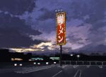  cityscape gradient_sky highres hisachan55cute lamppost no_humans original parking_lot pixel_art purple_clouds railing scenery sign sky sunset 