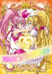  blonde_hair blue_eyes bow braid copyright_name cover cover_page cure_melody cure_rhythm earrings eunos eye_contact frills g-clef_(suite_precure) green_eyes hairband houjou_hibiki jewelry long_hair looking_at_another magical_girl midriff minamino_kanade multiple_girls pink_bow pink_hair precure rainbow_text skirt smile suite_precure twintails wrist_cuffs 
