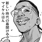  braid dark_skin dark_skinned_male glasses greyscale jewelry male_focus matsui_celine mc_hammer monochrome necklace real_life solo sweat translated 