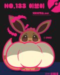  absurdres anbeauty0902 brown_eyes closed_mouth commentary_request dynamax eevee full_body gigantamax gigantamax_eevee highres korean_commentary looking_at_viewer no_humans outline pink_outline pokedex_number pokemon pokemon_(creature) solo translation_request 