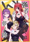  108shizuku 3girls absurdres asami_makiko_(heaven_burns_red) brown_hair commentary_request cover cover_page doujin_cover eyepatch hair_ornament hair_over_one_eye hairpin heaven_burns_red highres kayamori_ruka multiple_girls orange_eyes pantyhose playboy_bunny purple_hair red_eyes red_hair short_hair tezuka_saki 