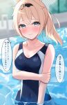  1girl absurdres bare_shoulders blonde_hair blue_eyes blue_one-piece_swimsuit blush breasts chain-link_fence cleavage closed_mouth collarbone commentary_request covered_navel embarrassed fence hair_ribbon hand_on_own_arm headband highres hololive kazama_iroha medium_breasts medium_hair one-piece_swimsuit outdoors pon47606461 ponytail pool ribbon solo swimsuit translation_request virtual_youtuber wading wet 