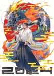  1boy 2024 black_hair calligraphy_brush chinese_zodiac closed_mouth commentary_request dragon eastern_dragon egasumi fire full_body hakama highres holding holding_calligraphy_brush holding_paintbrush japanese_clothes kiryu_kazuma long_sleeves looking_at_viewer male_focus mature_male oversized_object paintbrush piyoko_neon ryuu_ga_gotoku_(series) solo year_of_the_dragon 