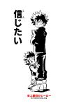  2boys age_difference aged_down boku_no_hero_academia book bright_pupils chapter_number child closed_mouth commentary_request down_vest freckles full_body gakuran hair_between_eyes hand_on_another's_leg hand_up head_tilt hiding hiding_behind_another high_tops highres holding holding_book invisible_floor jacket long_sleeves looking_at_viewer looking_to_the_side male_focus midoriya_izuku monochrome multiple_boys nikaidou_iroha no_mouth pants pants_tucked_in partial_commentary school_uniform shadow shoes short_hair simple_background smile sneakers spoilers spot_color standing time_paradox translation_request turning_head twitter_username vest white_background 