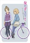  bicycle brown_eyes brown_hair ground_vehicle hair_bun hitomi_kazuya multiple_girls original pantyhose short_hair skirt striped striped_legwear vertical-striped_legwear vertical_stripes 