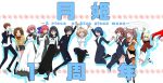  3boys 6+girls 710_ao absurdres ahoge anger_vein angry anniversary annoyed antenna_hair aozaki_aoko apron arcueid_brunestud arms_up black_bra black_dress black_hair black_hoodie black_kimono black_pantyhose black_ribbon black_robe black_skirt black_socks blonde_hair blue_bow blue_eyes blue_hair blue_jacket blue_pants blue_skirt blush boots bow bra breasts brown_boots brown_eyes brown_hair brown_shoes buttons ciel_(tsukihime) cleavage closed_eyes collared_shirt combat_boots commentary_request cross cross_necklace dr._arach dress facing_viewer floating_clothes floating_hair frilled_apron frills gauntlets glasses green_eyes grey_skirt group_picture hair_between_eyes hair_bow hair_ornament hair_scrunchie hand_on_another's_back hand_on_another's_shoulder highres hisui_(tsukihime) holding_hands hood hoodie inui_arihiko jacket japanese_clothes jewelry jumping kimono kohaku_(tsukihime) large_breasts long_hair long_sidelocks long_skirt looking_at_another looking_down looking_to_the_side maid maid_apron maid_headdress mario_gallo_bestino miniskirt mixed_maids multiple_boys multiple_girls necklace noel_(tsukihime) nun open_clothes open_hand open_jacket orange_hair orange_shirt orange_thighhighs pants pantyhose pencil_skirt pink_hair plaid_clothes plaid_skirt ponytail profile red_bow red_hair red_jacket red_ribbon ribbon robe school_uniform scrunchie shirt shoes short_hair shorts siblings side_ponytail sidelocks single_hair_intake sisters skirt sleeves_rolled_up smile sneakers socks souya_high_school_uniform string surprised sweat sweater thighhighs tohno_akiha tohno_shiki translation_request tsukihime tsukihime_(remake) turtleneck turtleneck_sweater twins two_side_up unbuttoned unbuttoned_shirt underwear white_shirt wing_collar yellow_sweater yumizuka_satsuki 