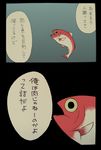  comic fish highres ikuchi_osutega no_humans original translation_request 