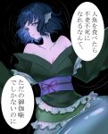  1girl bare_shoulders blue_eyes blue_hair breasts check_commentary check_translation cleavage commentary_request fins frilled_kimono frilled_sleeves frills green_kimono head_fins highres japanese_clothes kimono large_breasts long_sleeves looking_at_viewer merfolk mermaid monster_girl neon_(co2co8) obi obijime off_shoulder purple_sash sash short_hair solo speech_bubble touhou translation_request wakasagihime wide_sleeves 