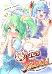  :d ahoge beetle blue_eyes blue_hair blush bow bug cirno cover cover_page covering_mouth daiyousei doujin_cover fairy_wings gradient_hair green_eyes hair_bow hair_ribbon highres insect kibushi long_hair looking_at_viewer multicolored_hair multiple_girls open_mouth ribbon short_hair side_ponytail smile stag_beetle touhou translation_request wings 