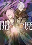  1boy 1girl absurdly_long_hair alternate_hair_length_(longer) antenna_hair armor black_choker blue_cape blue_eyes cape choker closed_mouth coat commentary_request cover cover_page cyrene_(honkai:_star_rail) cyrene_(philia093)_(honkai:_star_rail) doujin_cover dress feet_out_of_frame floating_cape floating_hair glowing hair_between_eyes hair_ornament highres honkai:_star_rail honkai_(series) jewelry long_hair long_sleeves looking_at_viewer necklace off-shoulder_coat off_shoulder pants parted_lips phainon_(honkai:_star_rail) pink_hair powering_up purple_coat reaching reaching_towards_viewer second-party_source shiwa_(siwaa0419) short_hair shoulder_armor smile translation_request very_long_hair white_dress white_hair 