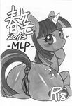 anus blush butt censored cutie_mark equine female feral friendship_is_magic hair horn japanese_text looking_at_viewer looking_back mammal monochrome my_little_pony nakagami_takashi nude presenting puffy_anus pussy smile solo text twilight_sparkle_(mlp) unicorn 