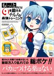  blue_eyes blue_hair brain_age cirno cpu_(hexivision) handheld_game_console nintendo_ds parody solo touhou wings 