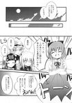  bow cirno cloud comic doujinshi drill_hair full_moon greyscale hair_ornament hat highres luna_child monochrome moon multiple_girls night night_sky scan sho_(runatic_moon) sky star_sapphire sunny_milk touhou translation_request twintails wings 