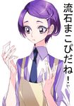  apron dokidoki!_precure kenzaki_makoto necktie precure purple_eyes purple_hair short_hair simple_background solo tima translated upper_body white_background 