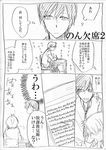  akkun_to_kanojo comic greyscale kagari_atsuhiro kakitsubata_waka matsuo_masago monochrome multiple_boys original translated 