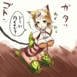  1:1 1girl animal_ears bdsm bondage bound breasts brown_hair cat_ears catgirl chains green_eyes green_legwear large_breasts open_mouth short_hair slave smile solo sukumo_(kemutai) translated translation_request 