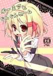 ascot black_gloves blonde_hair blush cover cover_page elbow_gloves gloves hair_ribbon navel open_mouth outstretched_hand red_eyes ribbon rumia shamo_(koumakantv) short_hair skirt skirt_set smile solo touhou 