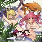  animal_ears fate/extra fate/extra_ccc fate/stay_night naked tail wada_rco 