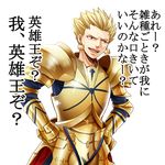  armor blonde_hair earrings fate/zero fate_(series) gilgamesh hair_slicked_back holiday-jin jewelry male_focus red_eyes solo translation_request 