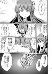  close-up comic crescent crescent_hair_ornament greyscale hair_ornament highres judo_fuu long_hair monochrome multiple_girls patchouli_knowledge remilia_scarlet short_hair skull touhou translated 