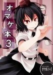  bad_id bad_pixiv_id black_hair cover cover_page hat looking_at_viewer pom_pom_(clothes) red_eyes s-syogo shameimaru_aya short_hair smile solo tokin_hat touhou 