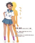  black_hair brown_eyes character_sheet copyright_request dark_skin full_body nora_higuma school_uniform short_hair skirt tan tomboy translated 