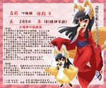  animal_ears black_hair blush character_profile flat_chest fox_ears fox_tail furry long_hair looking_at_viewer open_mouth original red_eyes smile stats tail translation_request tsune-hime ukan_muri 
