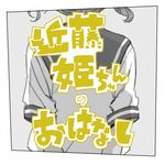  commentary kondou_hime long_hair lowres mukamo_(inujita) older school_uniform serafuku solo teenage translated twintails working!! working!!_(web_manga) 