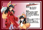  animal_ears black_hair blush character_profile fox_ears fox_tail furry long_hair looking_at_viewer original red_eyes smile stats tail translation_request tsune-hime ukan_muri 
