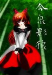  animal_ears bamboo blouse bouzu_(pivuv) brooch character_name collarbone hands_together head_tilt imaizumi_kagerou jewelry long_hair looking_at_viewer open_mouth red_eyes red_hair scarf skirt solo touhou v_arms wolf_ears 