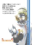  absurdres alice_margatroid blonde_hair check_translation circle_name highres looking_at_viewer madara_hato robocop robocop_(character) shanghai_doll simple_background solo touhou translation_request white_background 