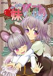  animal_ears child cover cover_page grey_hair hug hug_from_behind ishikkoro looking_at_viewer mouse_ears multiple_girls nazrin one_eye_closed open_mouth purple_eyes short_hair smile touhou 