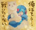  alpaca bad_id bad_pixiv_id hug maikeru robot rockman rockman_x translated x_(rockman) 