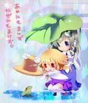  chibi frog hat kochiya_sanae leaf_umbrella moriya_suwako multiple_girls pyonta rain shige_(st-k) touhou 
