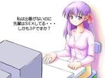  breasts computer fate/stay_night fate_(series) long_hair male_focus matou_sakura medium_breasts mouse_(computer) otsutama_takashi purple_eyes purple_hair sitting solo translated 