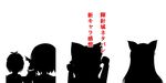  animal_ears bow cato_(monocatienus) double_dealing_character hair_bow hat head_fins imaizumi_kagerou long_hair long_sleeves multiple_girls mystia_lorelei sekibanki short_hair silhouette touhou wakasagihime white_background wolf_ears 