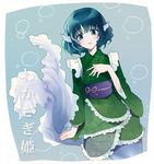  animal_ears bad_id bad_pixiv_id blue_eyes blue_hair bubble character_name head_fins japanese_clothes kkkoyubi long_sleeves mermaid monster_girl obi open_mouth sash short_hair smile solo text_focus touhou wakasagihime wide_sleeves 