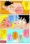  dragon_ball krillin son_goku tagme 